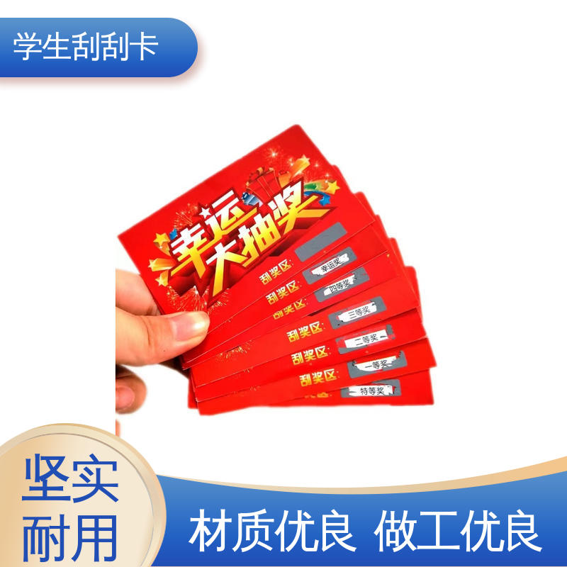 海略 成品90*54mm 奖励学生刮刮卡 附着力≥3B 厂家直供 支持定制