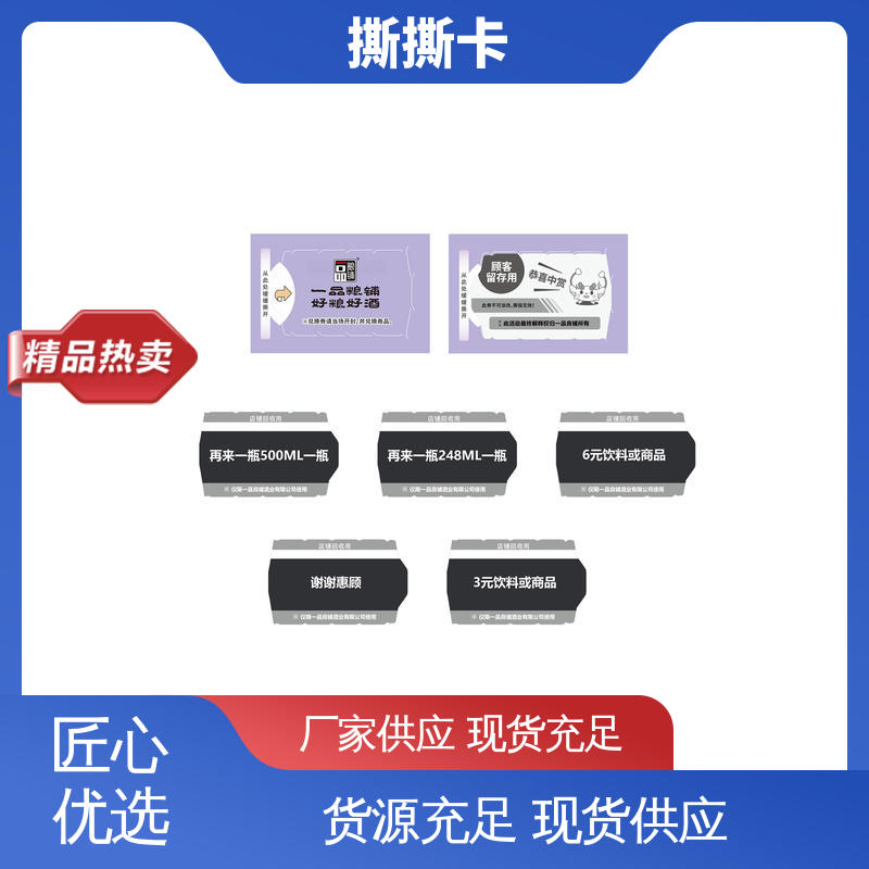 海略 刮开率 ≥98% 制作撕撕乐 25克白版纸 源头厂家 按需定制
