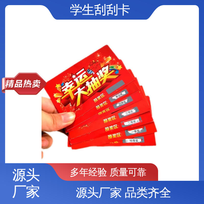 海略 刮奖区26*6mm 老师奖励学生卡 ≥500次刮擦 厂家制造供应