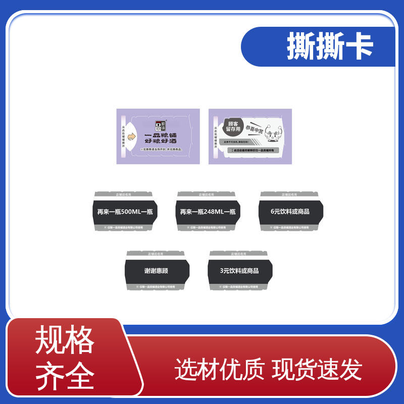 海略 耐磨 ≥500次 潮玩赏奖券 常规40*60mm 源头厂家 按需定制