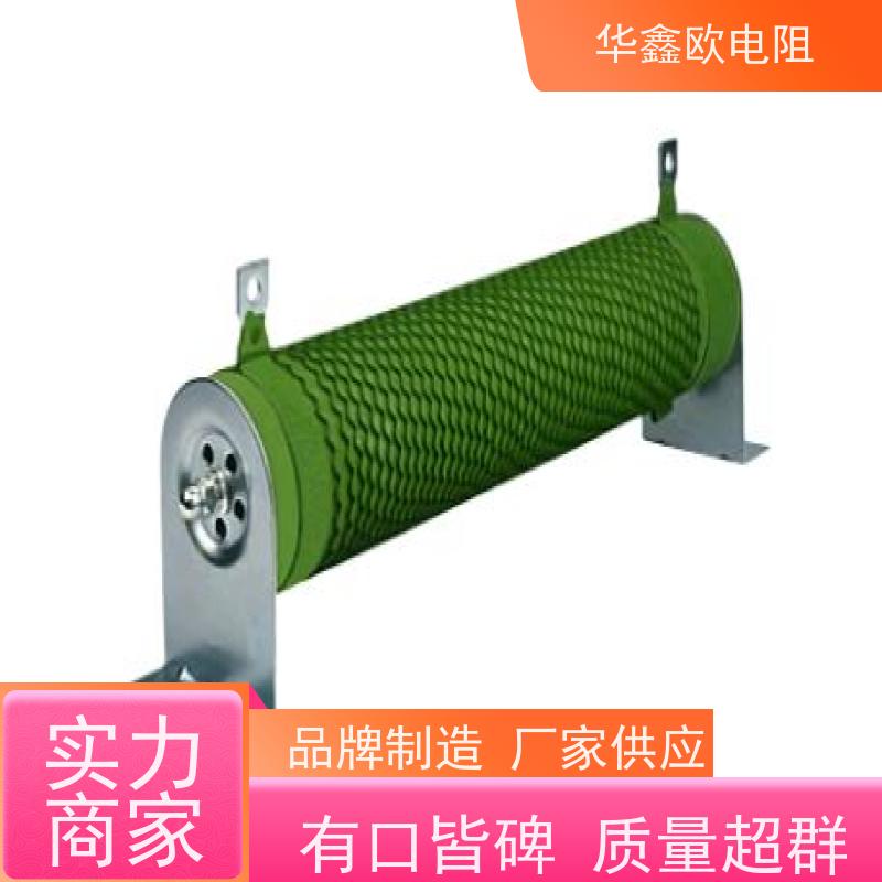 华鑫欧 品质稳定 RXHG大功率老化电阻器 阻值1R