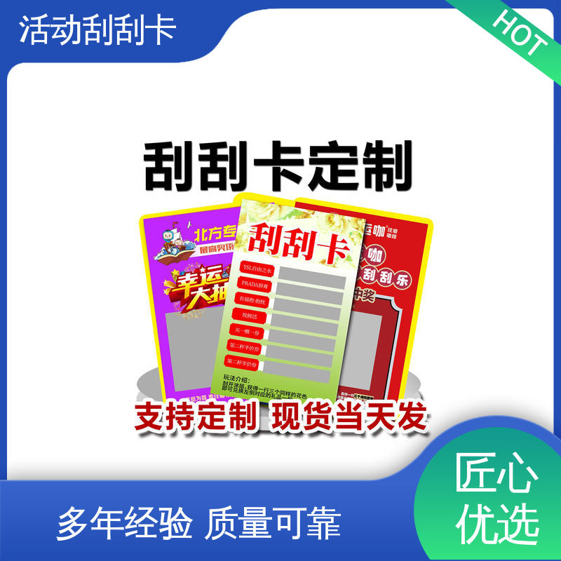 海略 0.51-1.02mm厚 花店刮刮卡 擦写 ≥100万次 源头厂家