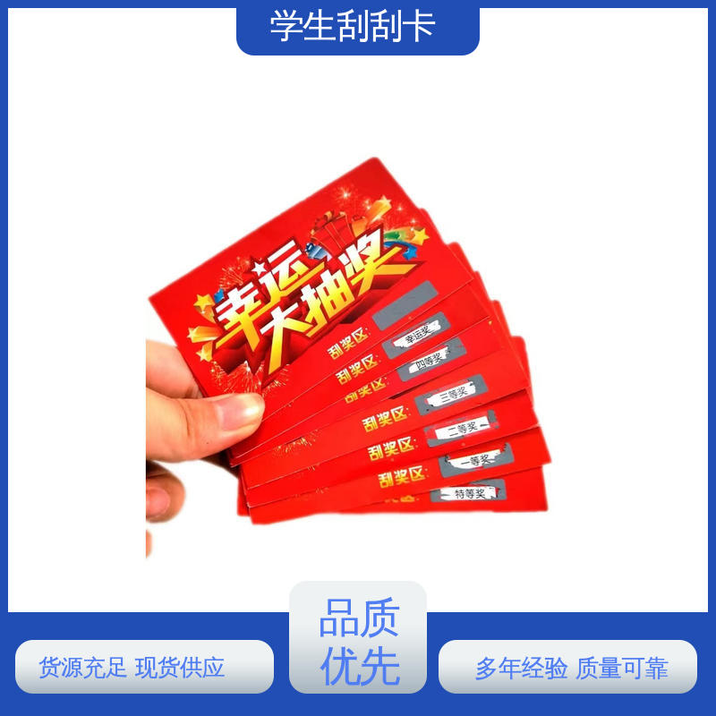 海略 成品90*54mm 招生刮刮卡 刮层厚12-15μm 货源充足 现货保质
