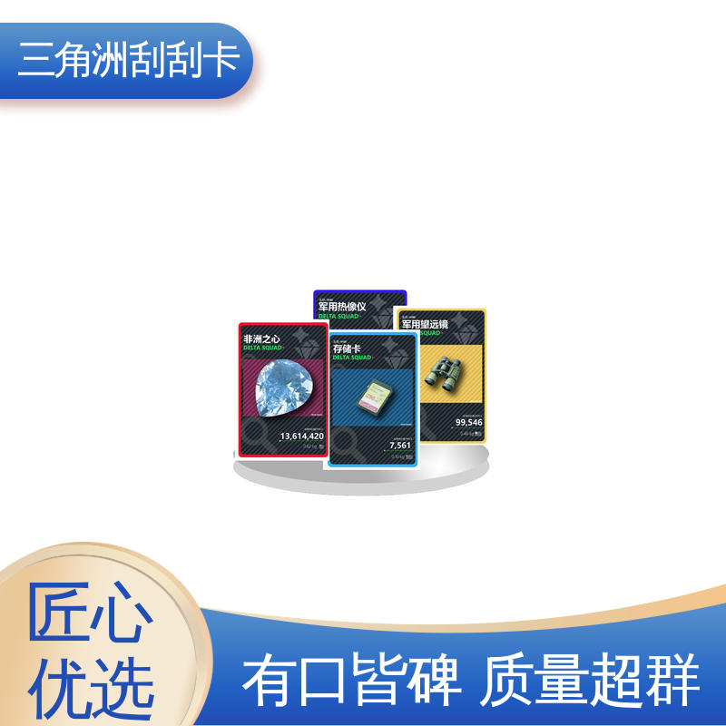 海略 模切精度 ± 0.15mm 三角洲游戏刮奖卡 附着力 ≥3B 源头工厂