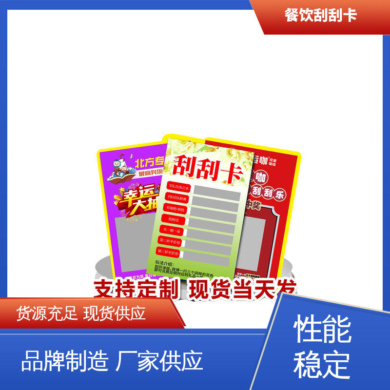 海略 烫印140 ± 5℃ 饮料刮刮卡 废品率 ≤0.3% 实力厂家