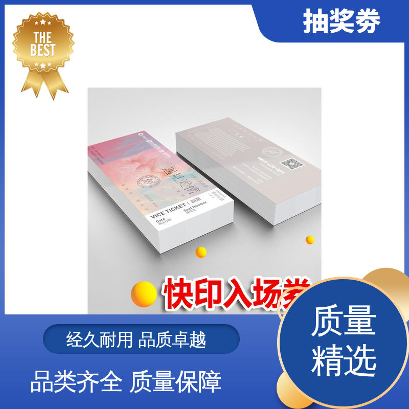 海略 轻型便携款 展览会入场券 157/200/300/张 厂家供应 现货充足