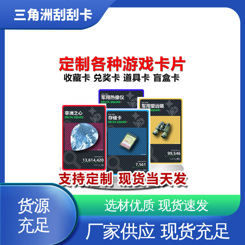 海略 模切精度 ± 0.15mm 三角洲游戏卡片 附着力 ≥3B 源头工厂