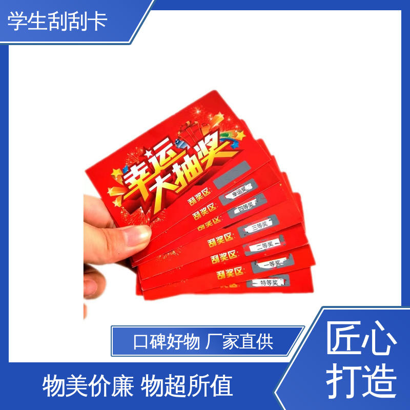 海略 刮奖区26*6mm 小学生刮刮卡 附着力≥3B 厂家直供 支持定制