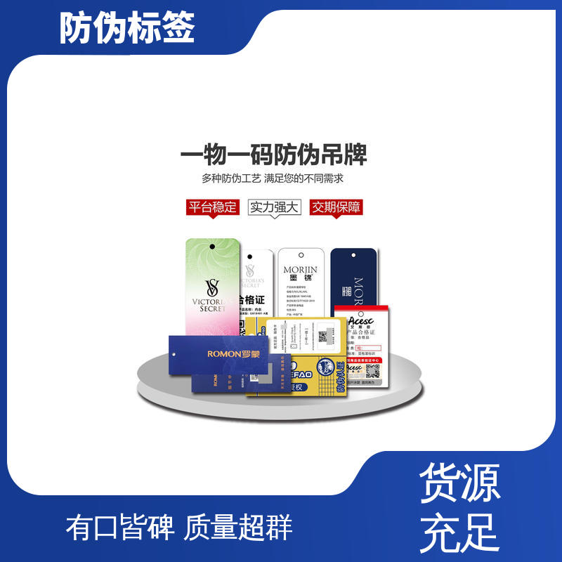 海略 厚5丝? 浮雕防伪标签 尺寸2×4英寸 厂家制造供应
