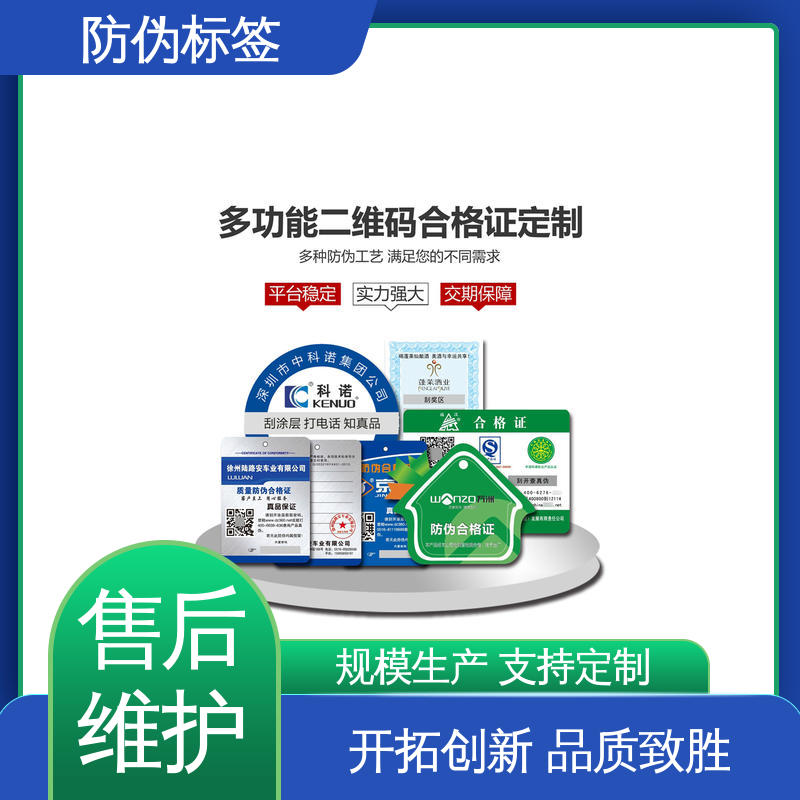 海略 厚5丝? 印刷防伪标签 尺寸2×4英寸 工厂支持定制