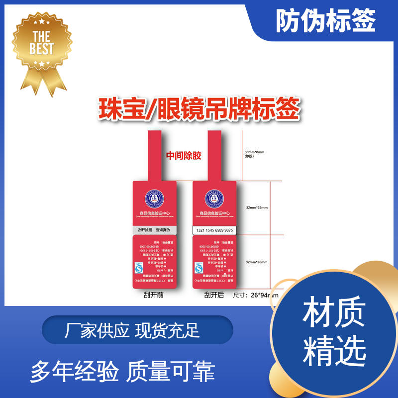 海略 厚5丝? 温变防伪标签 尺寸2×4英寸 工厂支持定制