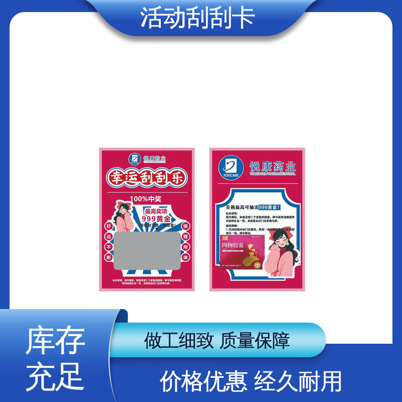 海略 0.51-1.02mm厚 元旦节刮刮卡 擦写 ≥100万次 品类齐全
