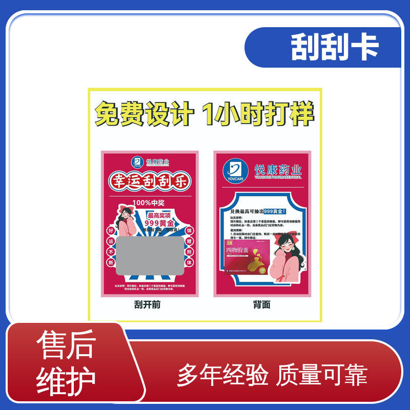 海略 附着力 ≥3B 定做刮刮卡 克重200g 规模生产 支持定制