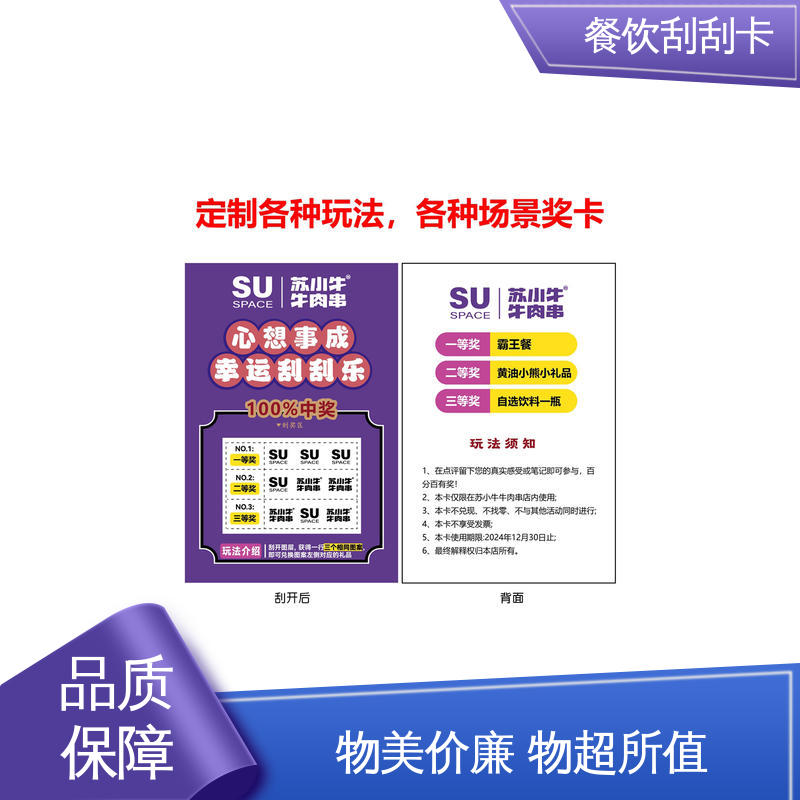 海略 烫印140 ± 5℃ 面馆刮刮卡 克重200-400g 源头厂家
