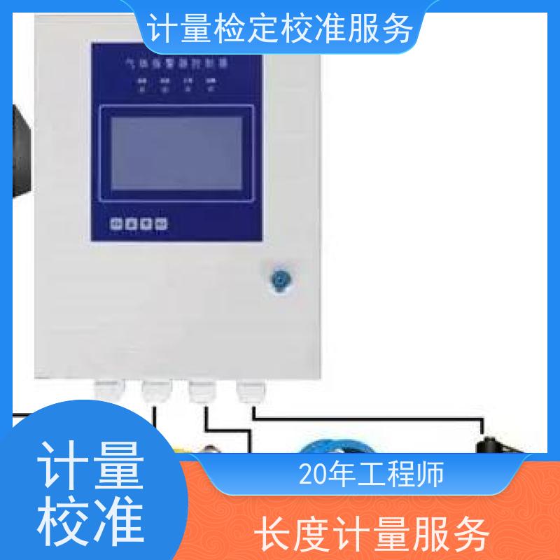 广 东氢 气探头仪器计量检 定校准三方服务中心 CNAS加急本地公司