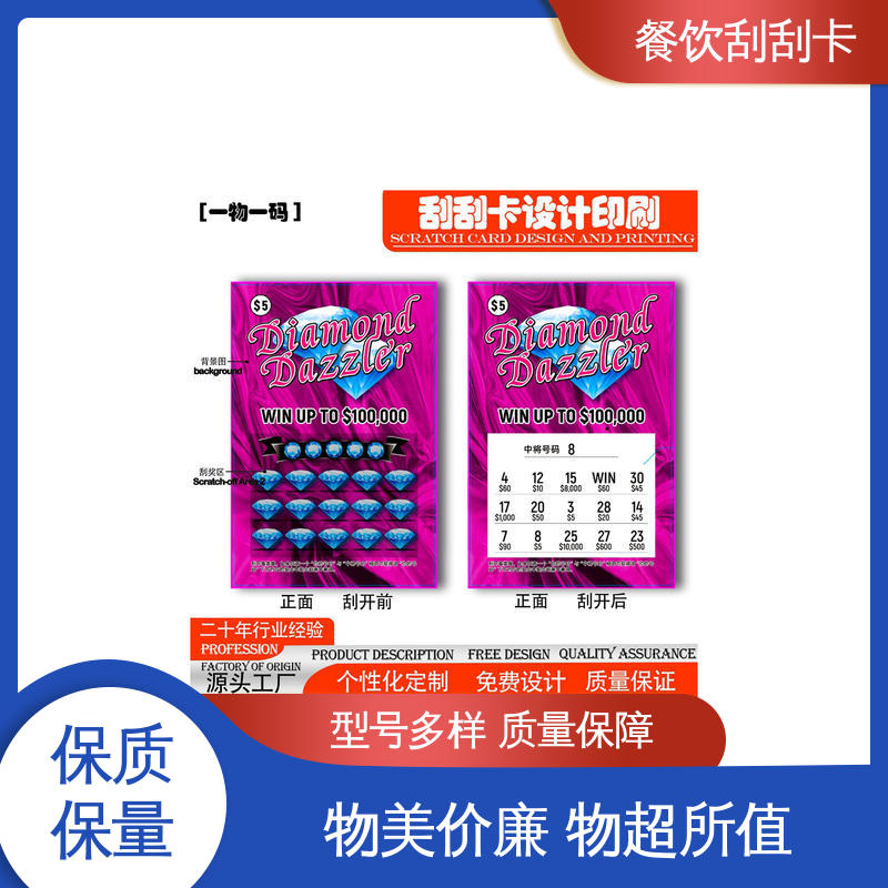 海略 烫印140 ± 5℃ 饮料刮刮卡 刮层覆盖率≥99.5% 源头厂家
