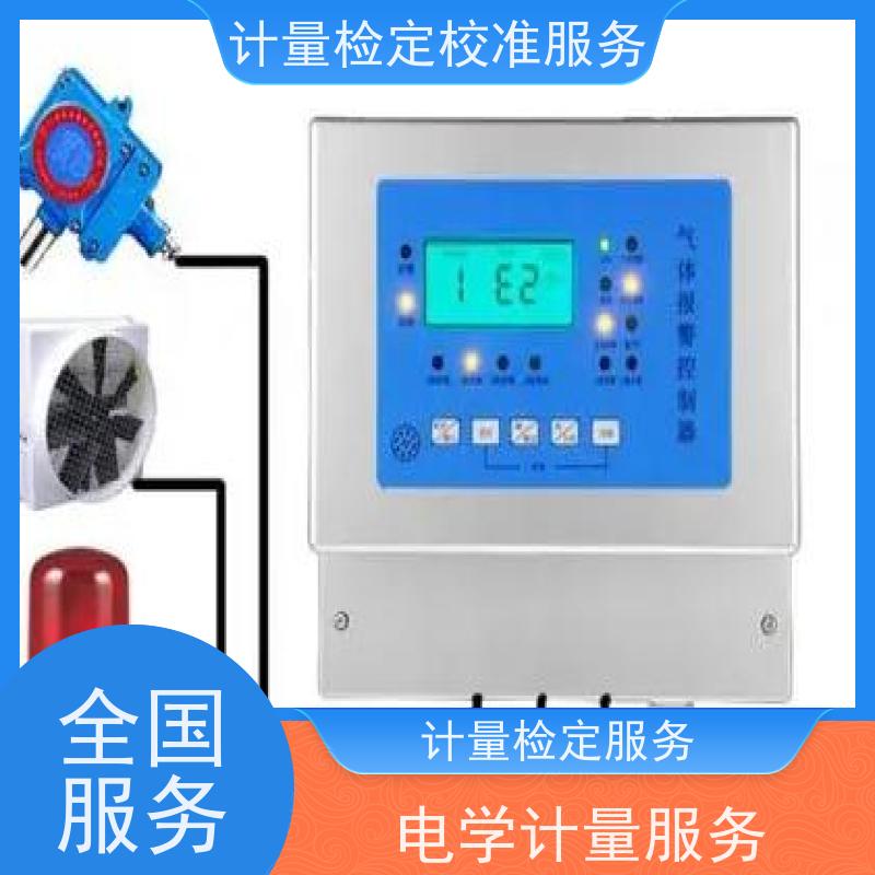 西 藏天 然气探头计量检 定校准三方服务中心 CNAS加急本地公司