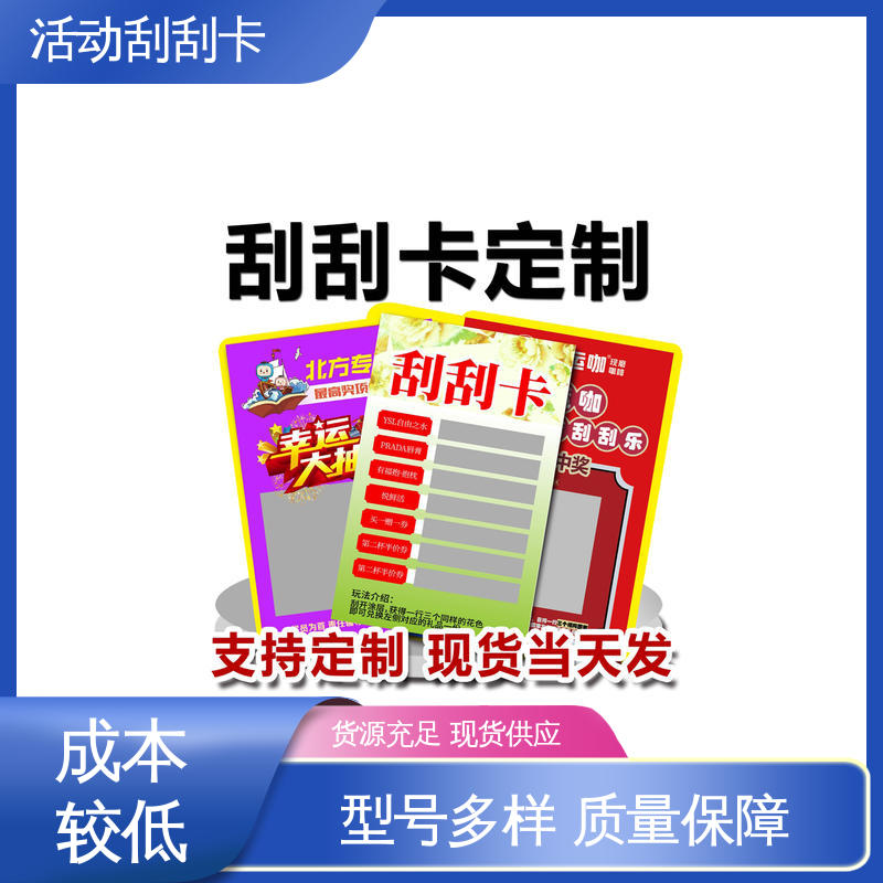海略 0.51-1.02mm厚 展览刮刮卡 擦写 ≥100万次 源头厂家