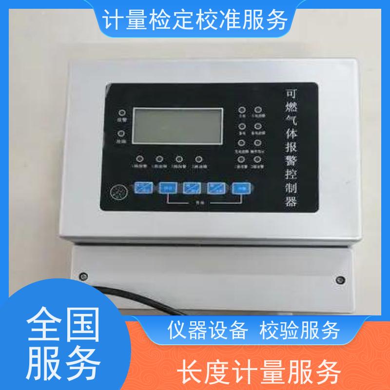 青羊区甲 烷天燃气探测器检 定校验标定三方服务公司 法定计量机构