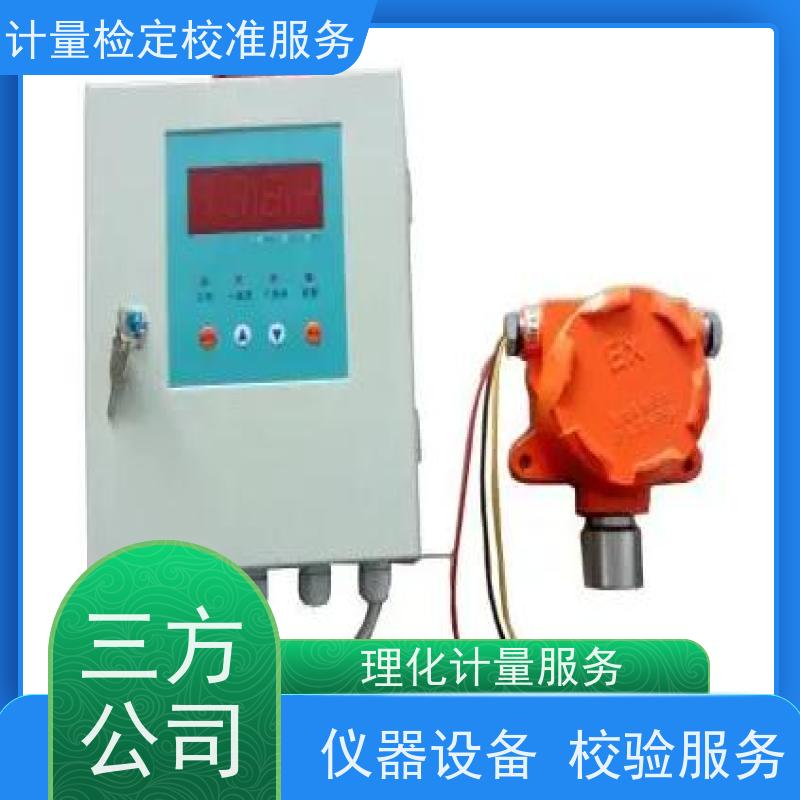 新 疆有毒气体报 警器计量检 定校准三方服务中心 CNAS加急本地公司