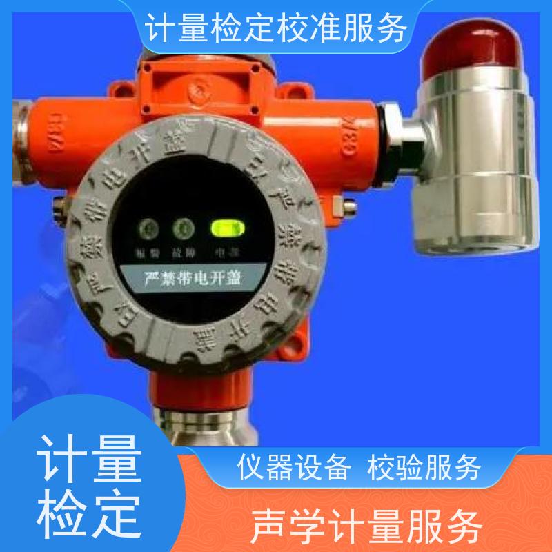 宜宾县氧气气体报 警器检 定校验标定三方服务公司 法定计量机构