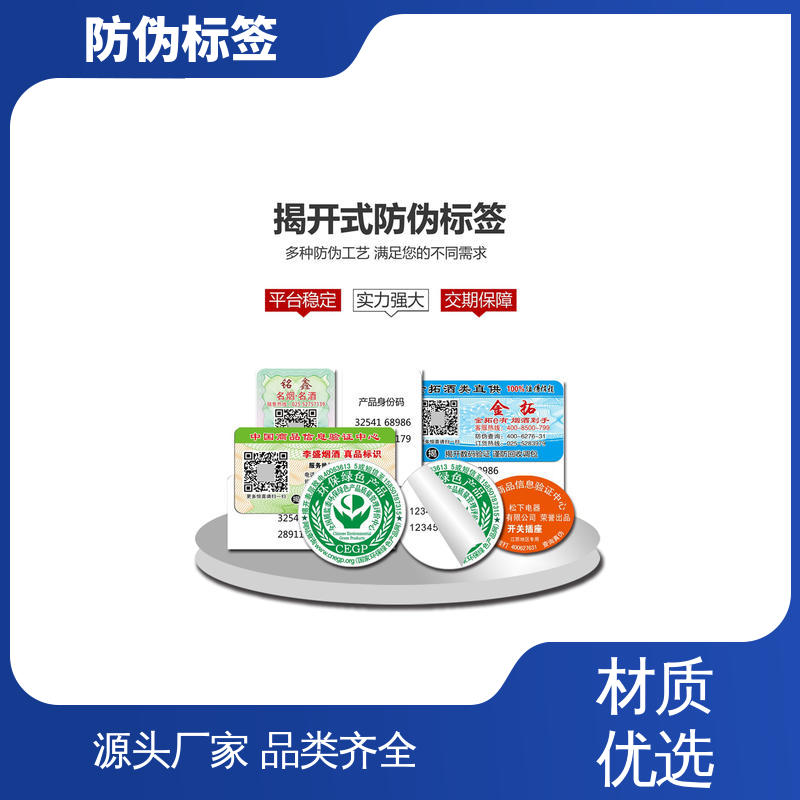 海略 厚5丝? 防伪商标 尺寸2×4英寸 厂家制造供应