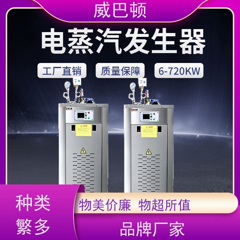  超压保护 一键启动 高压7公斤 108KW电蒸汽发生器