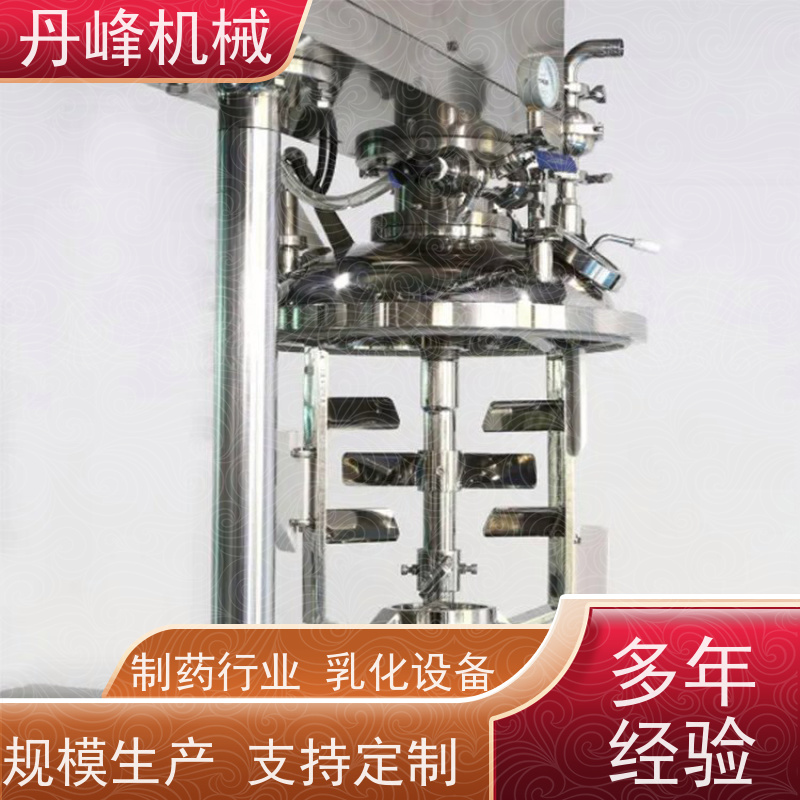 丹峰 非标定制不锈钢 乳液 果汁 分散 乳化设备生产厂家