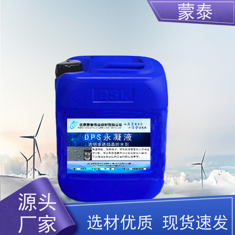 蒙泰 桥梁渗透结晶透明防水剂 耐擦易洗 漆膜精致 多规格可选 库存充足