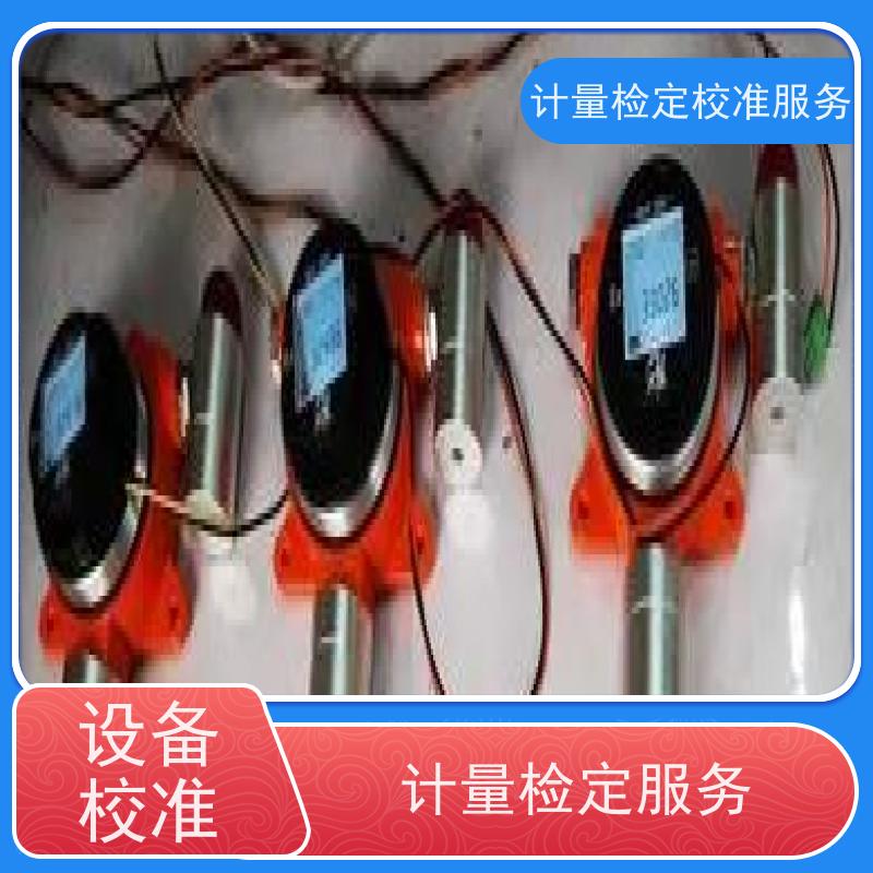 旌阳区甲 烷天燃气探测器检 定校验标定三方服务公司 法定计量机构