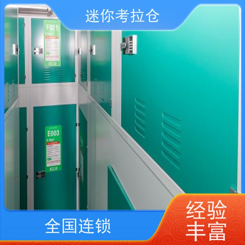 迷你考拉仓库支持定制详情电联深圳出租网小库房