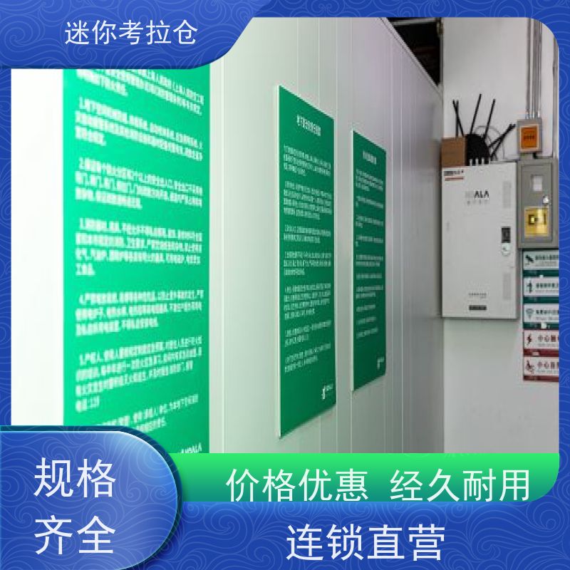 迷你考拉仓库短租支持定制详情电联杭州小型自助仓