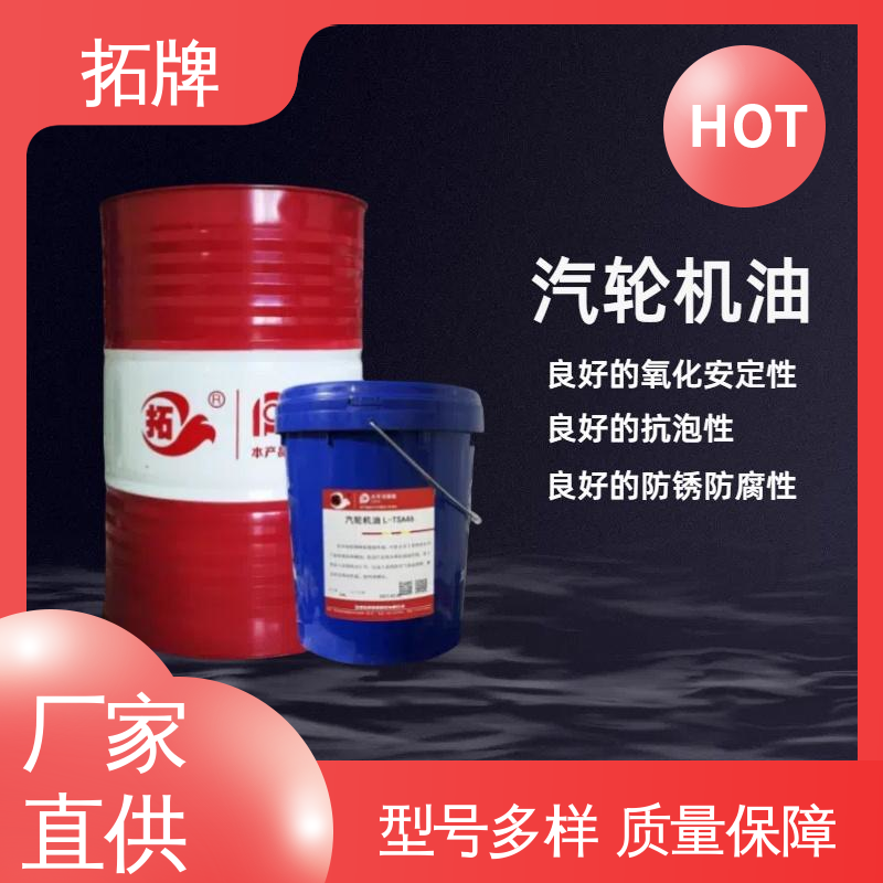 拓牌 用于工业驱动装置控制系统 汽轮机油 抗乳化性 