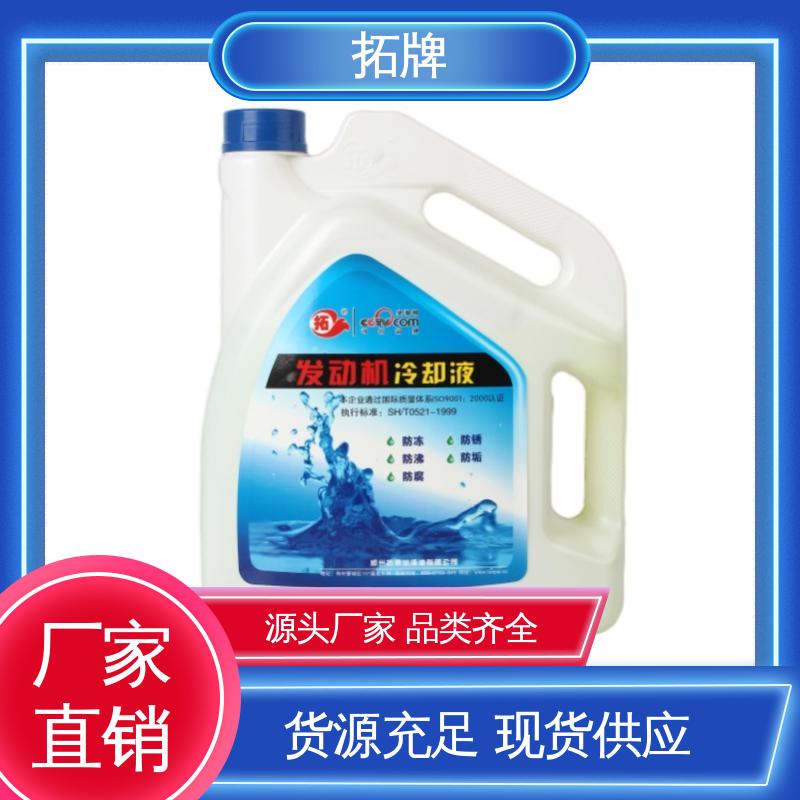 汽车防冻液 发动机水箱四季通用 产品线齐全 拓牌