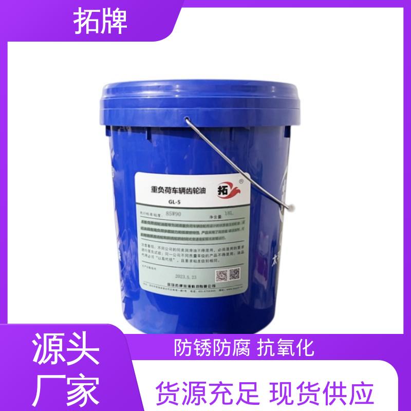 抗氧化抗腐蚀 可耐压 减速器变速箱专用 85W140齿轮油 拓牌