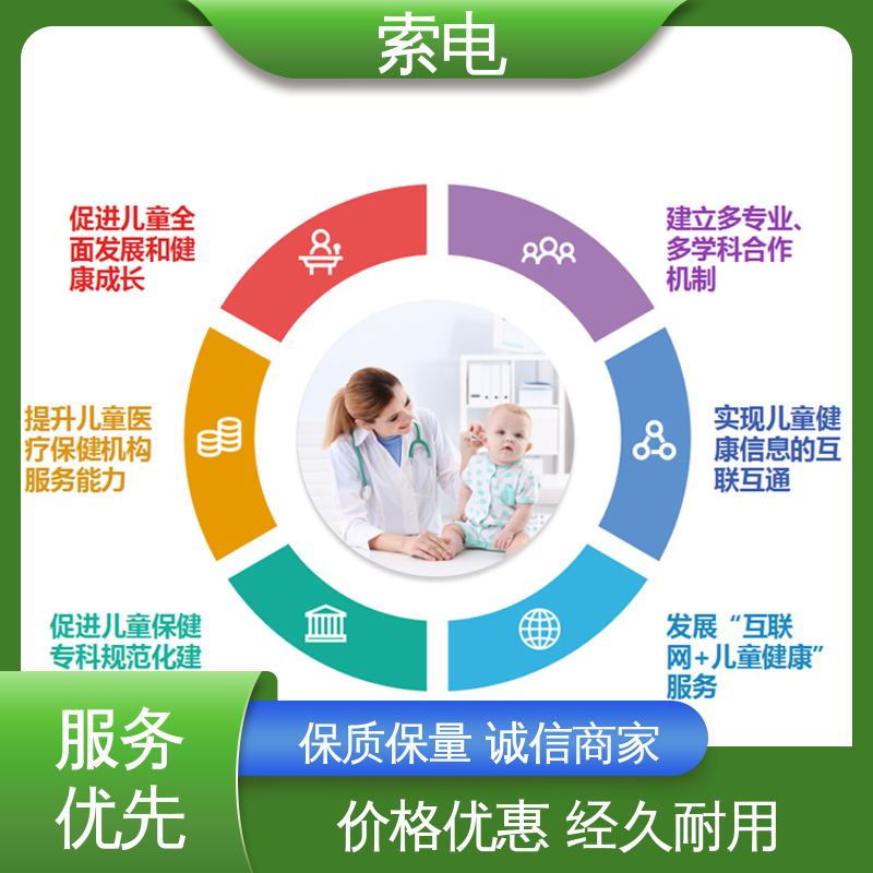 丰富 语音报读 儿童保健信息管理系统 童趣 索电