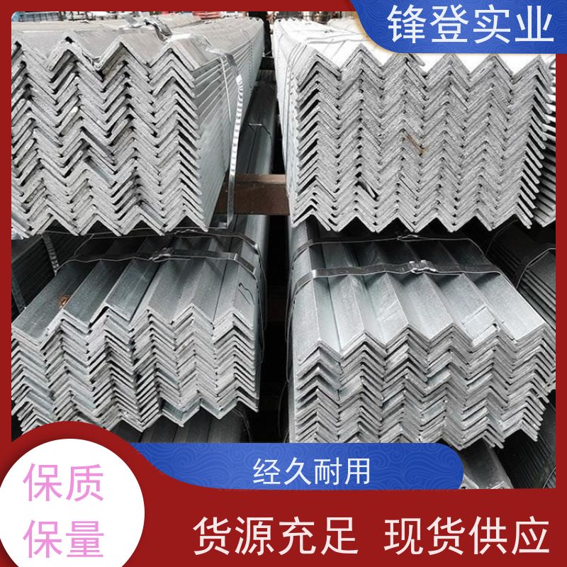 锋登实业 40# 货源充足 厂家直供 电力工程钢结构桥梁用 平整镀锌角钢