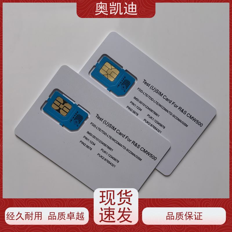 奥凯迪消费级CDMA2000测试卡SAINOSIM终端设备生产检验