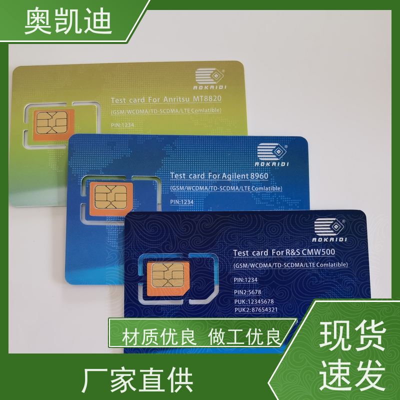 奥凯迪可靠型3G TD测试白卡SAINOSIM通信领域
