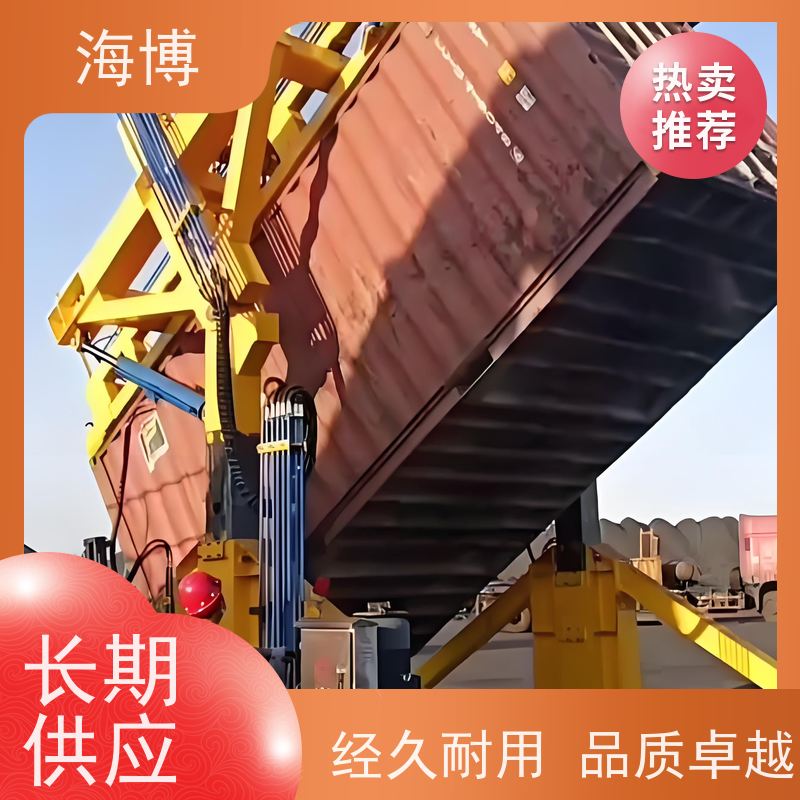 海博 大幅提升集装箱装卸效率 物流仓储翻转设备 可定制化设计 移动式