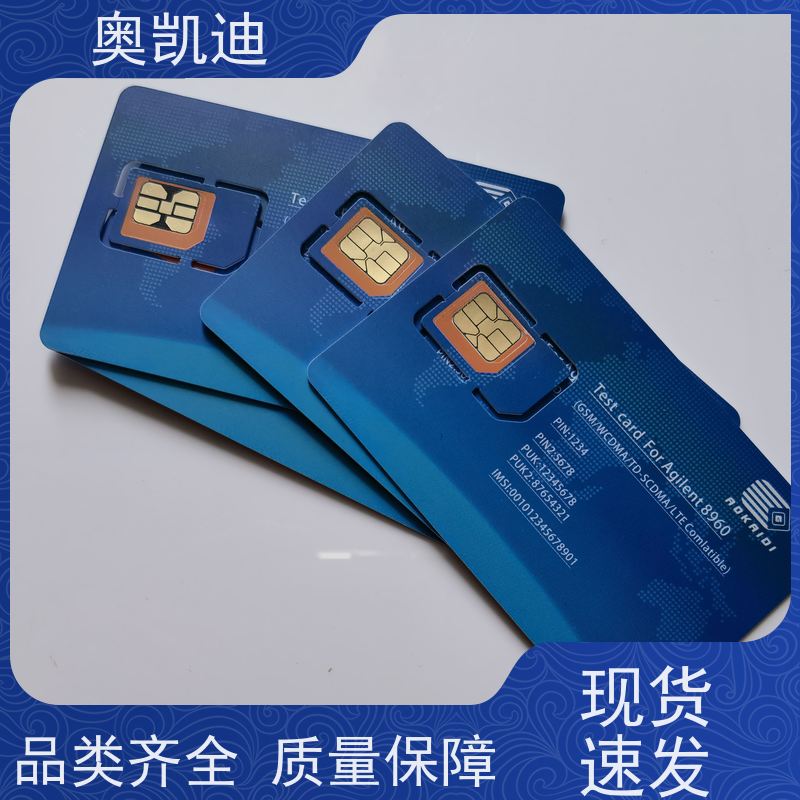 奥凯迪工业级双界面芯片卡安立8820射频数据应用