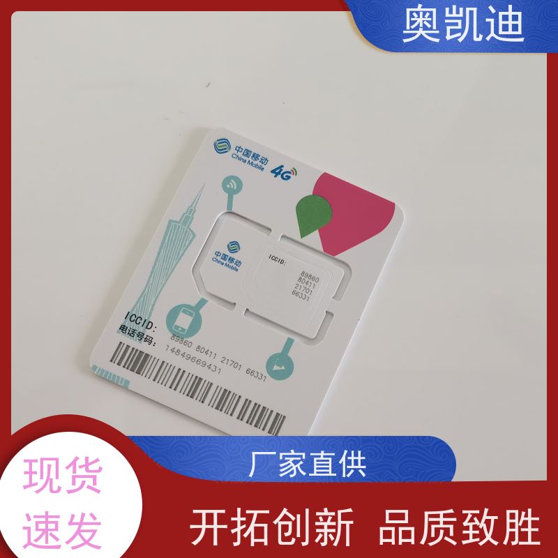 奥凯迪消费级物联测试卡是德终端设备生产测试