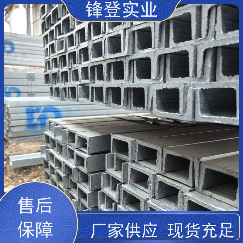 锋登实业 建筑机械用大跨度低合金钢材 市场批发供应 10# 热镀锌槽钢