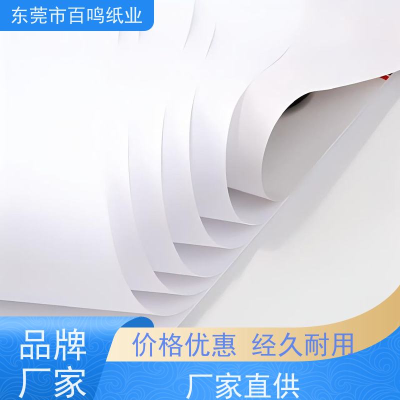 百鸣纸业 厂家销售 250克吸塑铜板纸 适合制作需要反复开合的包装盒