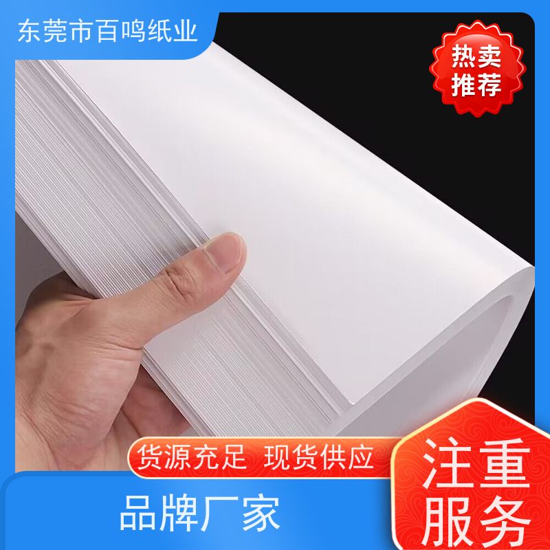 百鸣纸业 厂家销售 吸塑双铜 纸质强韧 折叠时不易断裂 