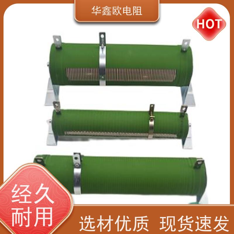 华鑫欧 品质稳定 RXHG大功率负载电阻器 阻值0R15