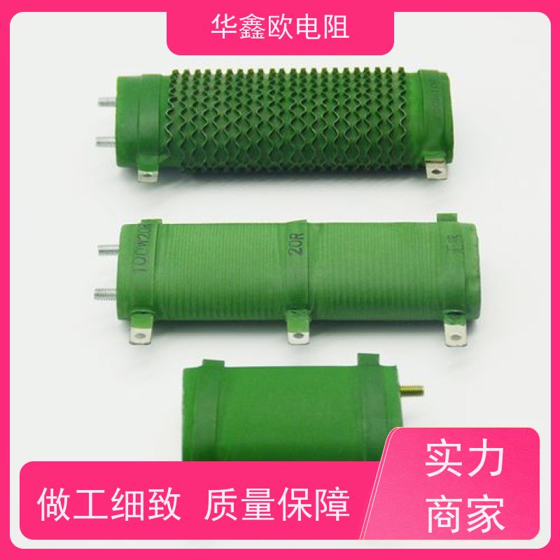 华鑫欧 可来料来样 RXHG大功率负载电阻器 阻值50R