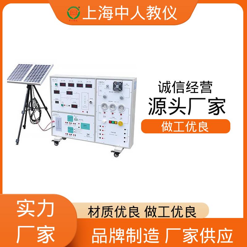 中人 支持合作开发 可非标定制 太阳能发电 实训实验平台
