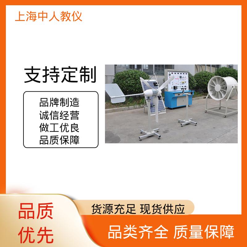 太阳能发电 实训实验台 支持合作开发 可非标定制 中人