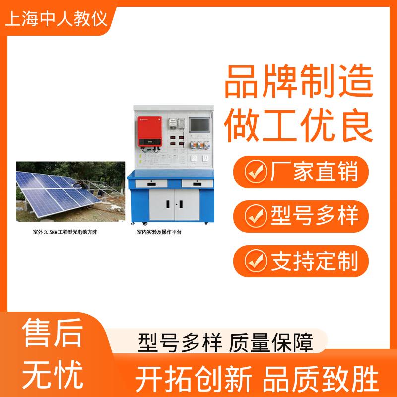中人 风光互补发电 支持合作开发 实训实验台 可非标定制